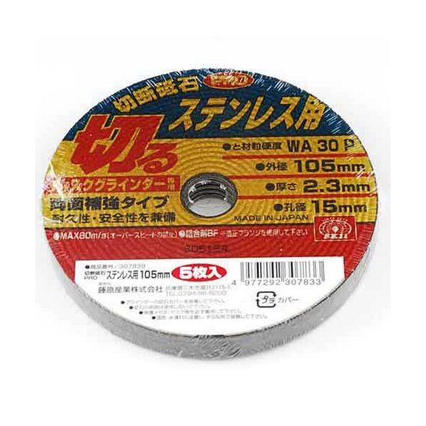 ＳＫ１１ 4977292307833 切断砥石ＰＲＯ ステン５枚 4977292307833 藤原産業 ディスクグラインダー用