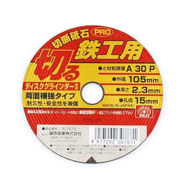 ＳＫ１１ 4977292307871 切断砥石ＰＲＯ 鉄工１枚 4977292307871 藤原産業 ディスクグラインダー用