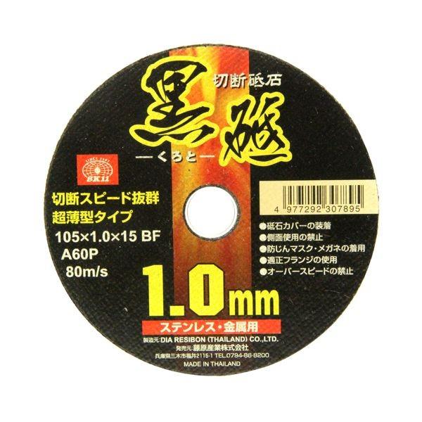 ＳＫ１１ 4977292307895 切断砥石 黒砥 １枚 4977292307895 藤原産業 切断砥石黒砥