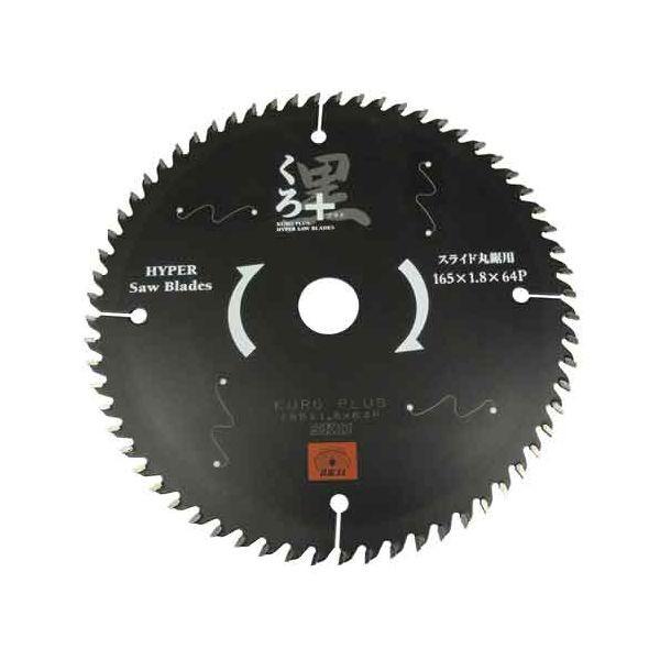 ＳＫ１１ 4977292309592 くろプラス スライド用 4977292309592 165X64P 藤原産業 スライド丸鋸用