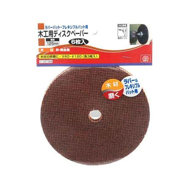 ＳＫ１１ 4977292327367 木工用ディスクペーパー 4977292327367 6PCS 藤原産業 327366