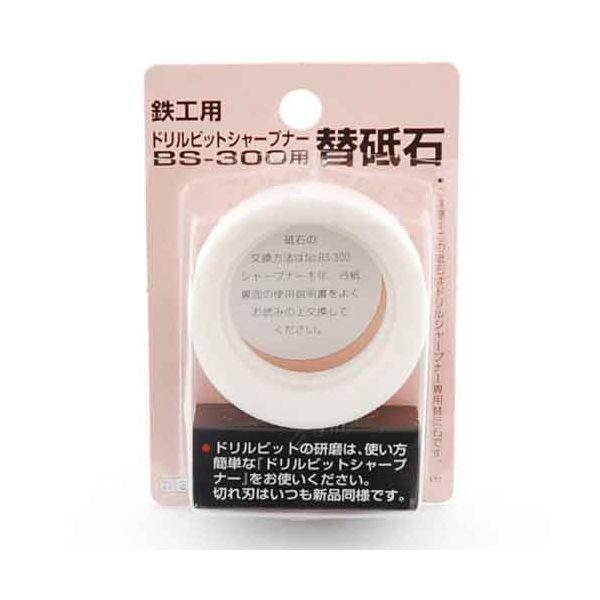 ＳＫ１１ 4977292330015 ビットシャープナー替砥石 4977292330015 BS-300ヨウ BS-300用