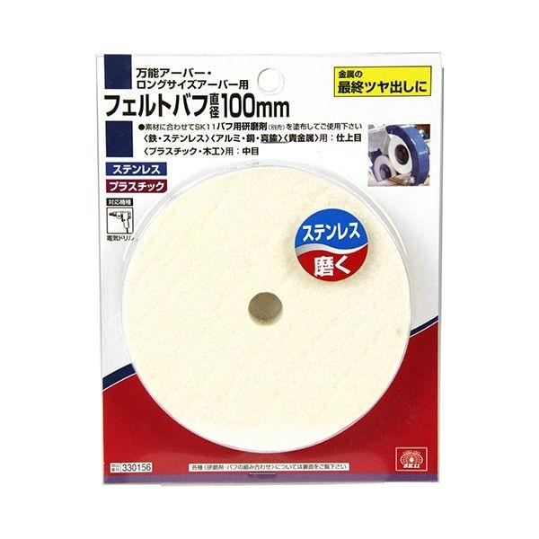 ＳＫ１１ 4977292330152 フェルトパフ 4977292330152 フェルトバフ 藤原産業 330156 作業工具