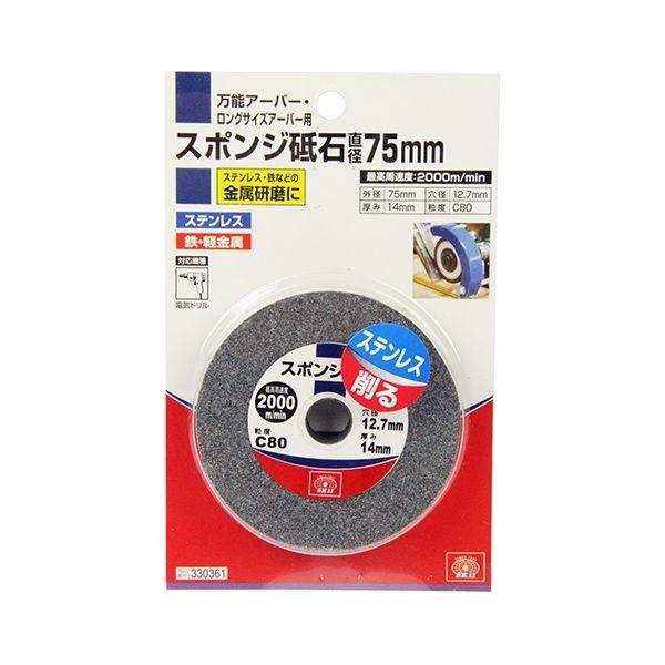 ＳＫ１１ 4977292330367 スポンジ砥石 4977292330367 藤原産業 万能アーバー用 330361 C80