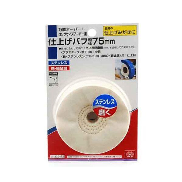 ＳＫ１１ 4977292330459 仕上バフ 4977292330459 藤原産業 330452 作業工具 先端工具