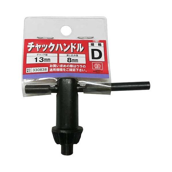 ＳＫ１１ 4977292330831 チャックハンドル Ｄ 4977292330831 D型 藤原産業 チャックハンドルD型