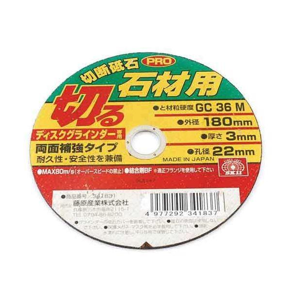 ＳＫ１１ 4977292341837 切断砥石ＰＲＯ 石材１枚 4977292341837 藤原産業 石材用