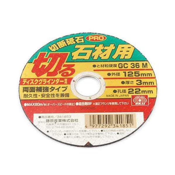 ＳＫ１１ 4977292341851 切断砥石ＰＲＯ 石材１枚 4977292341851 藤原産業 ディスクグラインダー用