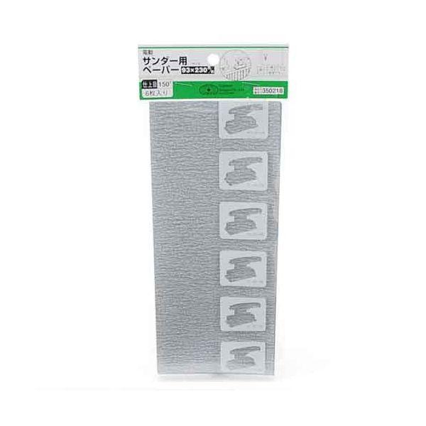 ＳＫ１１ 4977292350211 サンダー用ペーパー ６枚入 4977292350211 藤原産業 粒度150 350218