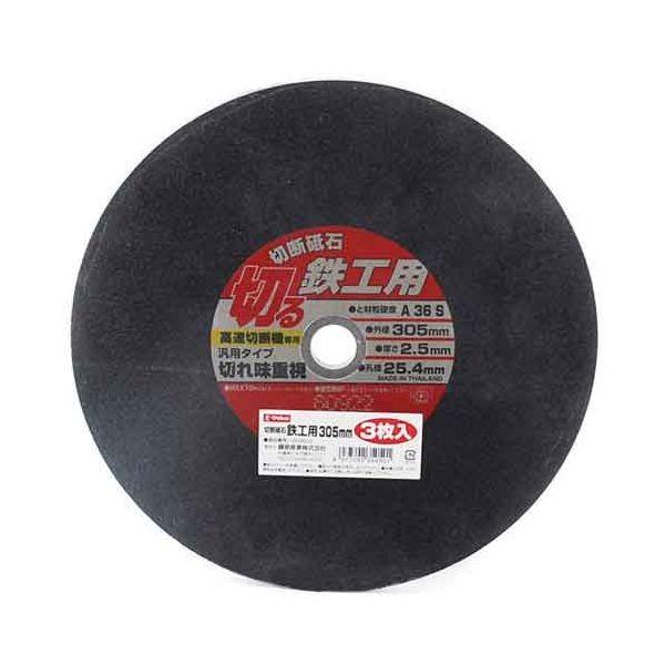 Ｅ－Ｖａｌｕｅ 4977292350501 切断砥石 鉄工３枚 4977292350501 藤原産業 鉄工用 高速切断機用