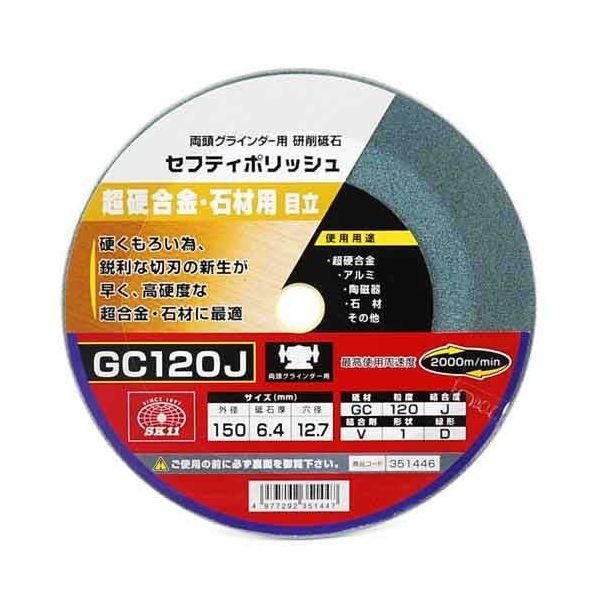 ＳＫ１１ 4977292351447 セフティポリッシュ Ｂ目立用 4977292351447 GC120J 藤原産業
