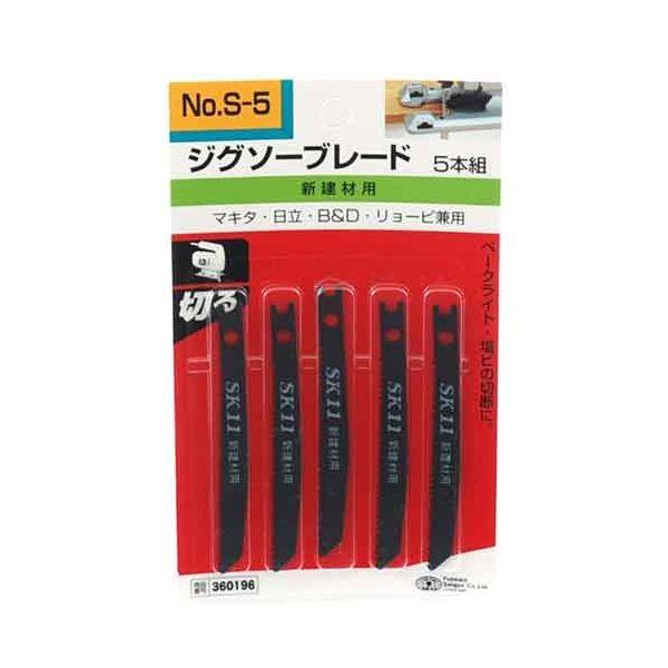 ＳＫ１１ 4977292360197 ジグソーブレード Ｓ－５ 4977292360197 シンケンザイヨウ 新建材用 藤原産業