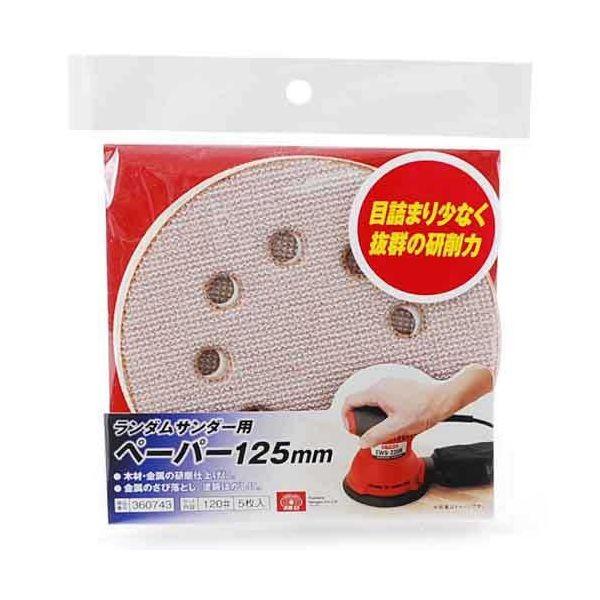 ＳＫ１１ 4977292360746 ランダムサンダー用ペーパー 4977292360746 藤原産業 120 作業工具 先端工具