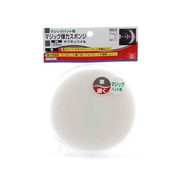 ＳＫ１１ 4977292368315 マジック弾力スポンジ 4977292368315 藤原産業 マジックパッド用 作業工具