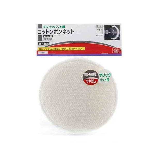ＳＫ１１ 4977292368339 マジックコットンボンネット 4977292368339 藤原産業 マジックパッド用