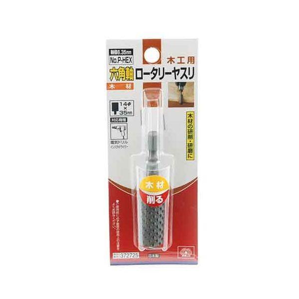 ＳＫ１１ 4977292372725 六角軸ロータリーヤスリ木工用 4977292372725 藤原産業 回転ヤスリ 作業工具