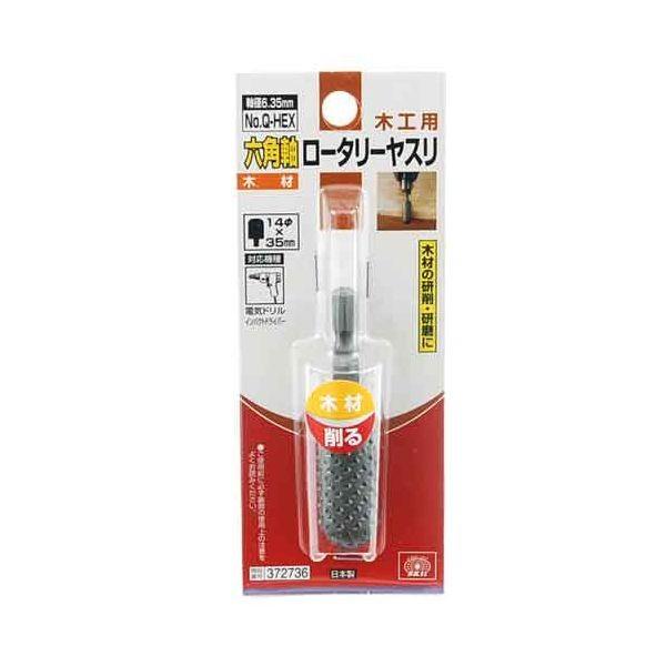 ＳＫ１１ 4977292372732 六角軸ロータリーヤスリ木工用 4977292372732 藤原産業 回転ヤスリ 先端工具