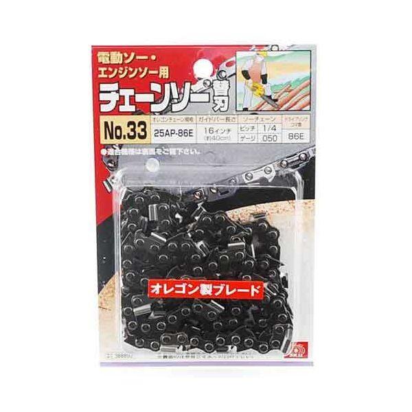 ＳＫ１１ 4977292388894 オレゴンチェンソー替刃＃３３ 4977292388894 25AP-86E 藤原産業