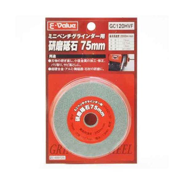 Ｅ－Ｖａｌｕｅ 4977292489720 研磨砥石７５mm 4977292489720 EBG75ヨウ EBG75用 藤原産業