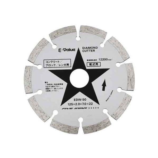 Ｅ－Ｖａｌｕｅ 4977292892872 ダイヤモンドカッター 4977292892872 EDW-50 セグメントタイプ
