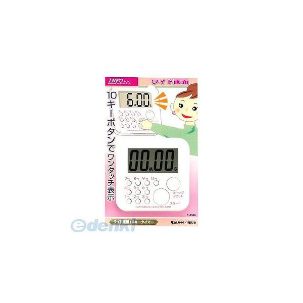 パール金属 C-3958 インフォ３・２・１ ワイド画面１０キータイマー C3958【キャンセル不可】 インフォワイド画面