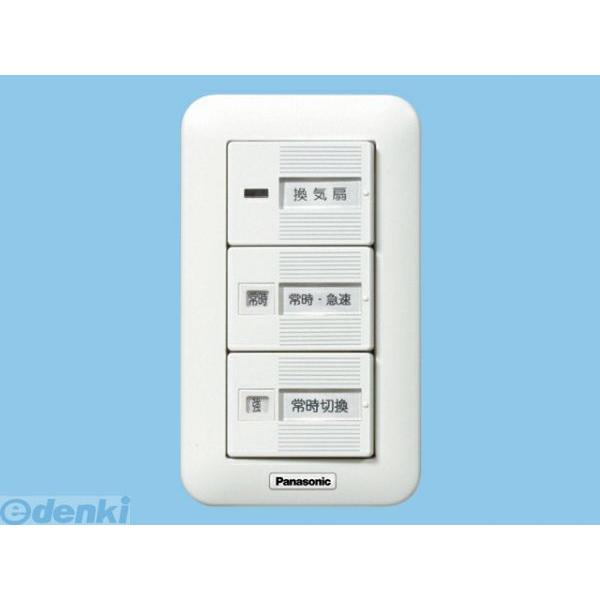 パナソニック電工 Panasonic FY-SV27W システム部材 FYSV27W 換気扇スイッチ 常時 コントロール部材