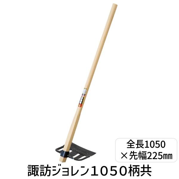 浅香工業 金象 4960517072302 諏訪ジョレン１０５０柄共 全長１０５０×先幅２２５ｍｍ 4960517072302