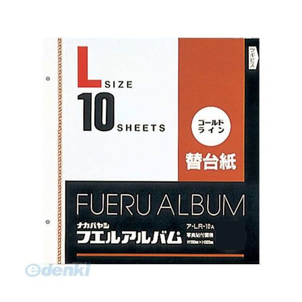 ナカバヤシ 37607 ゴールドライン アルバム替台紙 Lサイズ 10枚 ア－LR－10A 37607