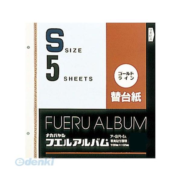 ナカバヤシ 37616 ゴールドライン替台紙 Sサイズ ア－SR－5A 37616