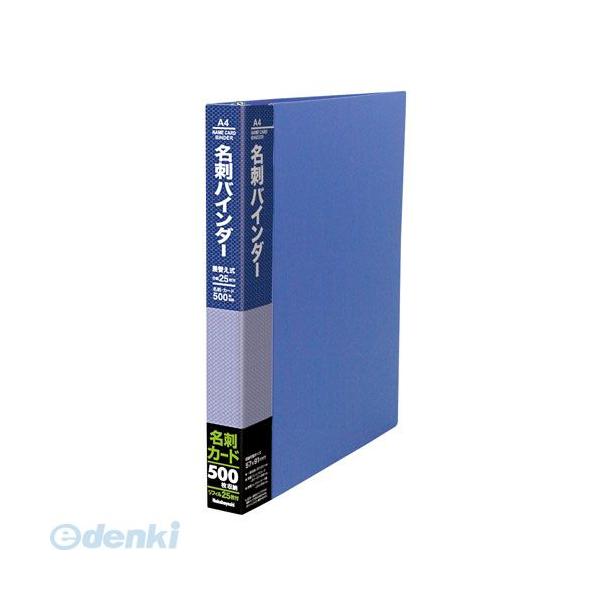 ナカバヤシ 52099 名刺バインダー差し替え式／500名用 CBM4185 52099