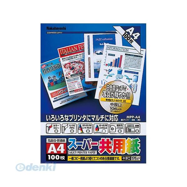 ナカバヤシ 57775 プリンタ共用紙 スーパー共用紙 MPP－A4 57775
