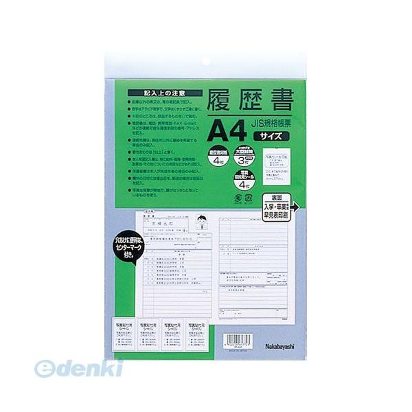 ナカバヤシ 61772 履歴書 JIS規格帳票 A4 ヨR－A4S 61772