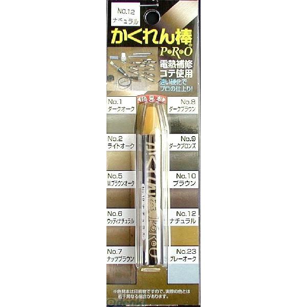 建築の友 AH-12 カクレン棒 プロ ＃１２ ナチュラル AH12 かくれん棒プロ単色 AH-12ナチュラル 補修用品 補修小物