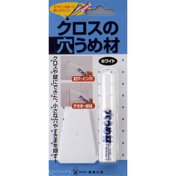 建築の友 C-01 クロスの穴うめ材 ホワイト C01 壁紙の関連用具 C-01ホワイト クロスの穴うめ材ホワイト