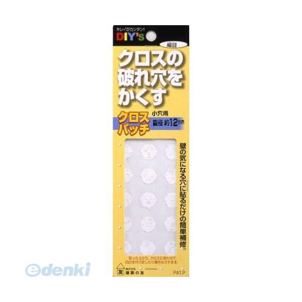 建築の友 CP-01 クロスパッチ 小穴用 細目 CP01 クロスパッチ小穴用 CP-01ホソメ クロスパッチコアナヨウサイメ