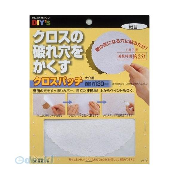 建築の友 CP-05 クロスパッチ 大穴用 細目 CP05 クロスパッチ大穴用 CP-05ホソメ クロスパッチオオアナヨウサイメ