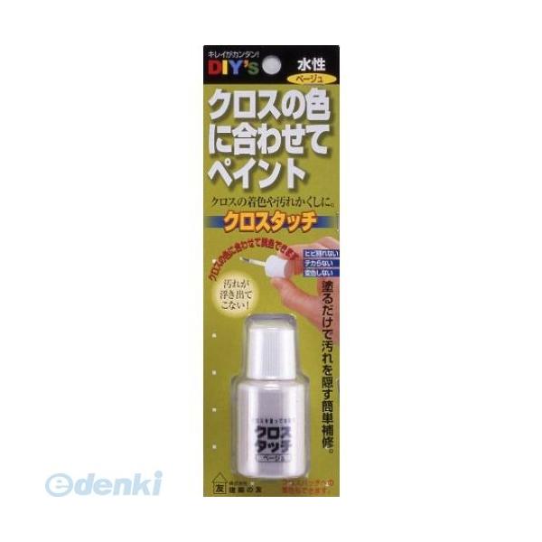 建築の友 CT-03 クロスタッチ ベージュ CT03 CT-03ベージュ 壁紙の関連用具 補修用品 補修小物 メンテナンス