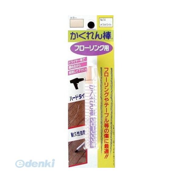 建築の友 FB-14 カクレン棒 フローリング用ＢＰ ＃１４ オフホワイト FB14 かくれん棒フローリング用ブリスターパック単色