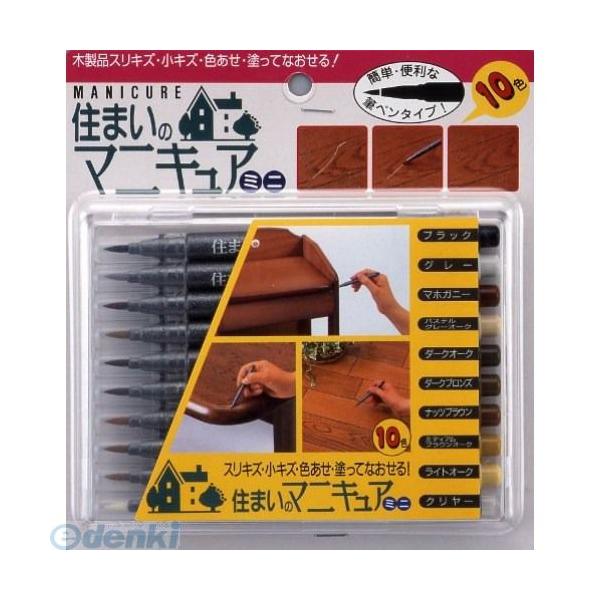 建築の友 MB-30 住まいのマニキュア ミニ１０色セット MB30 住まいのマニキュアミニ10色 YAHATA 筆ペンタイプ