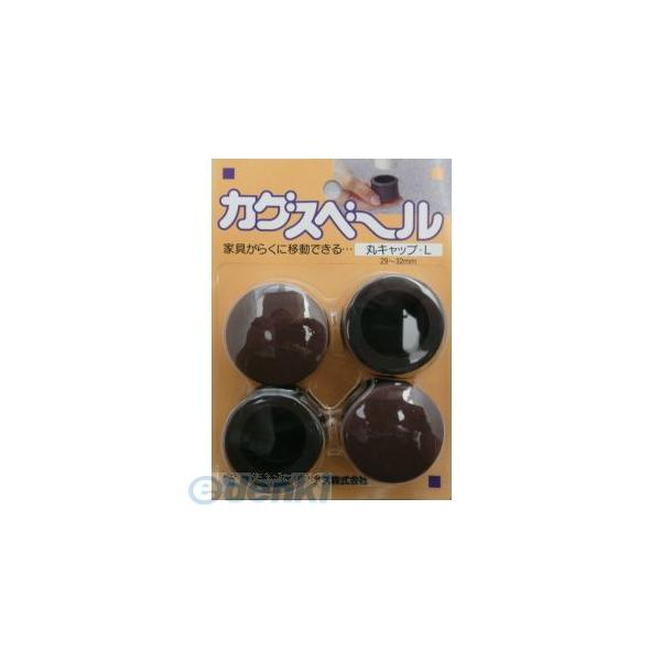 ニチアス（nichias） ［4975989223213］ カグスベール 丸キャップＬ 4975989223213【RCP】【最安値挑戦】