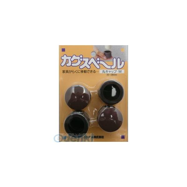 ニチアス（nichias） ［4975989223282］ カグスベール 丸キャップＭ 4975989223282【RCP】【最安値挑戦】