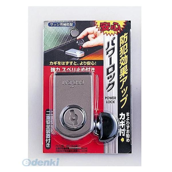 ノムラテック ［4909314411402］ パワーロック ブロンズ 4909314411402