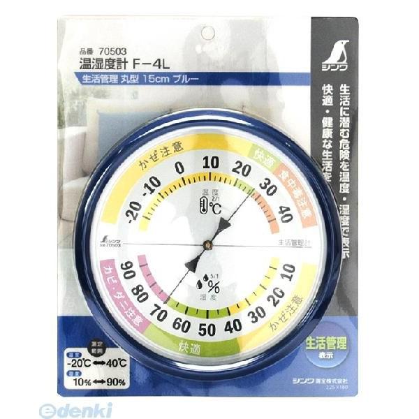 シンワ測定 70503 温湿度計 Ｆ－４L 生活管理 丸型 １５cm ブルー 70503