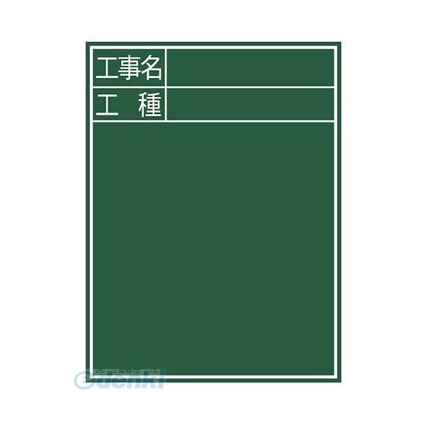 シンワ測定 77058 黒板 木製 Ｃ－２ ６０×４５cm 「工事名・工種」 縦 77058