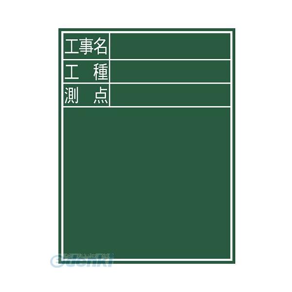 シンワ測定 77067 黒板 木製 Ｄ－２ ６０×４５cm 「工事名・工種・測点」 縦 77067