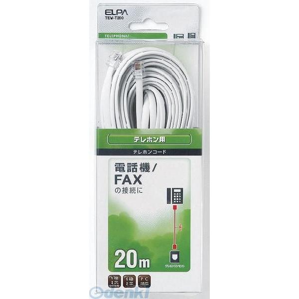 【納期：約１週間】朝日電器 ELPA TEW-T200 テレホンコード６極２・４芯 ２０ｍ TEWT200 エルパ 6極4芯