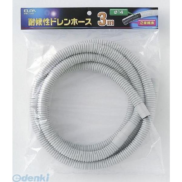 【納期：約１週間】朝日電器 ELPA DHQ-1403 タイコウセイドレンホース３Ｍ DHQ1403 耐候性ドレンホース エルパ