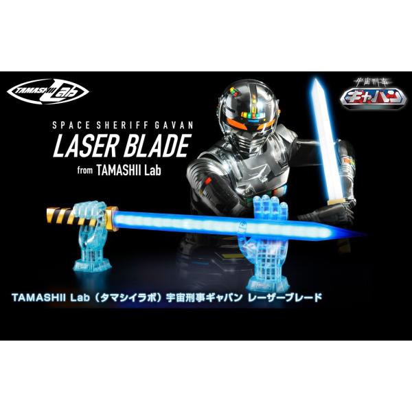 送料無料 通販 激安 BANDAI バンダイ TAMASHII Lab 宇宙刑事ギャバン レーザー 特撮
