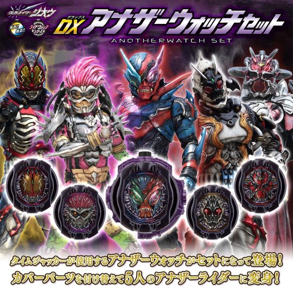 BANDAI - 仮面ライダーアナザーウォッチセット edge-collection_rid0017