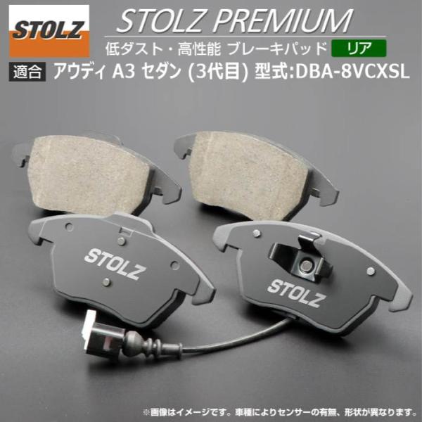 【STOLZ直営店】アウディ A3 セダン (3代目) 型式:DBA-8VCXSL  | リア用 | 高性能 低ダスト ブレーキパッド STOLZ PREMIU